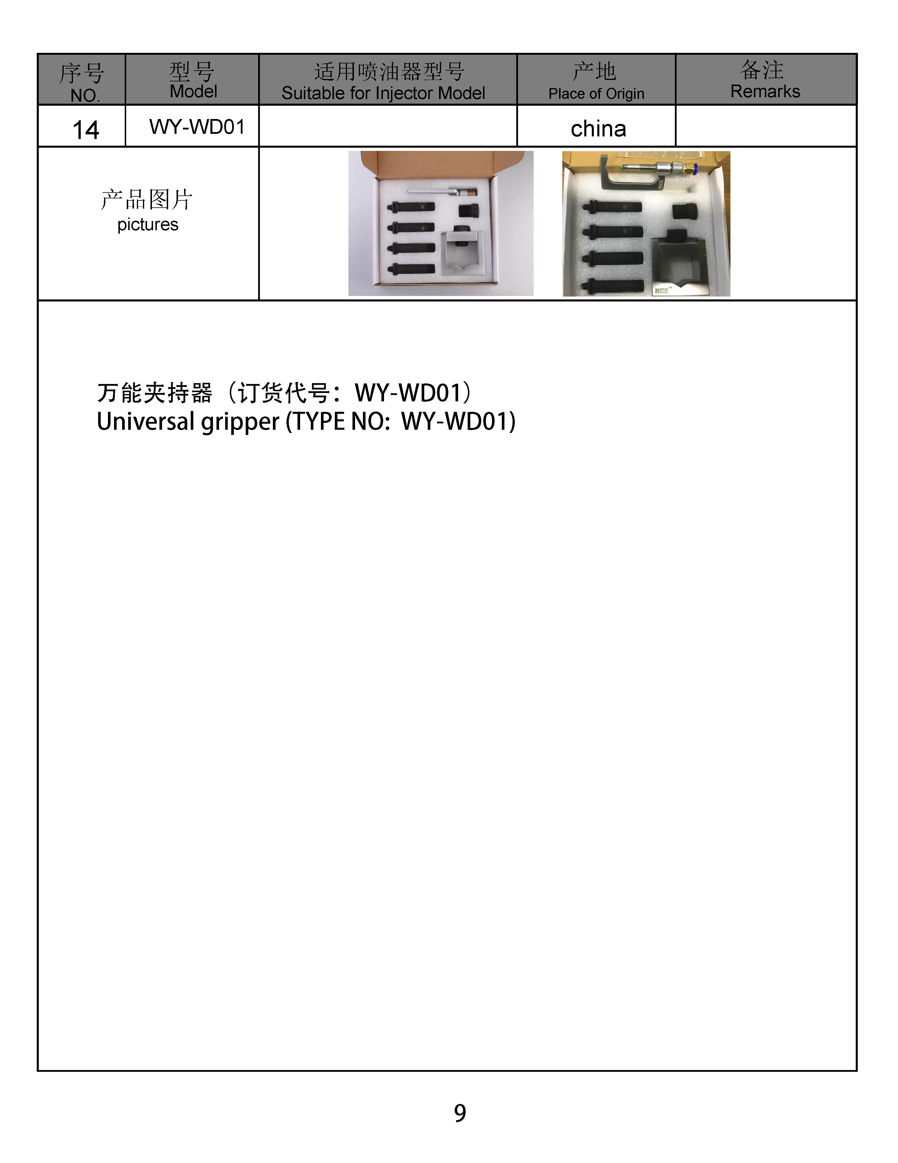 共轨目录 2021.9.27（新）_页面_163.jpg