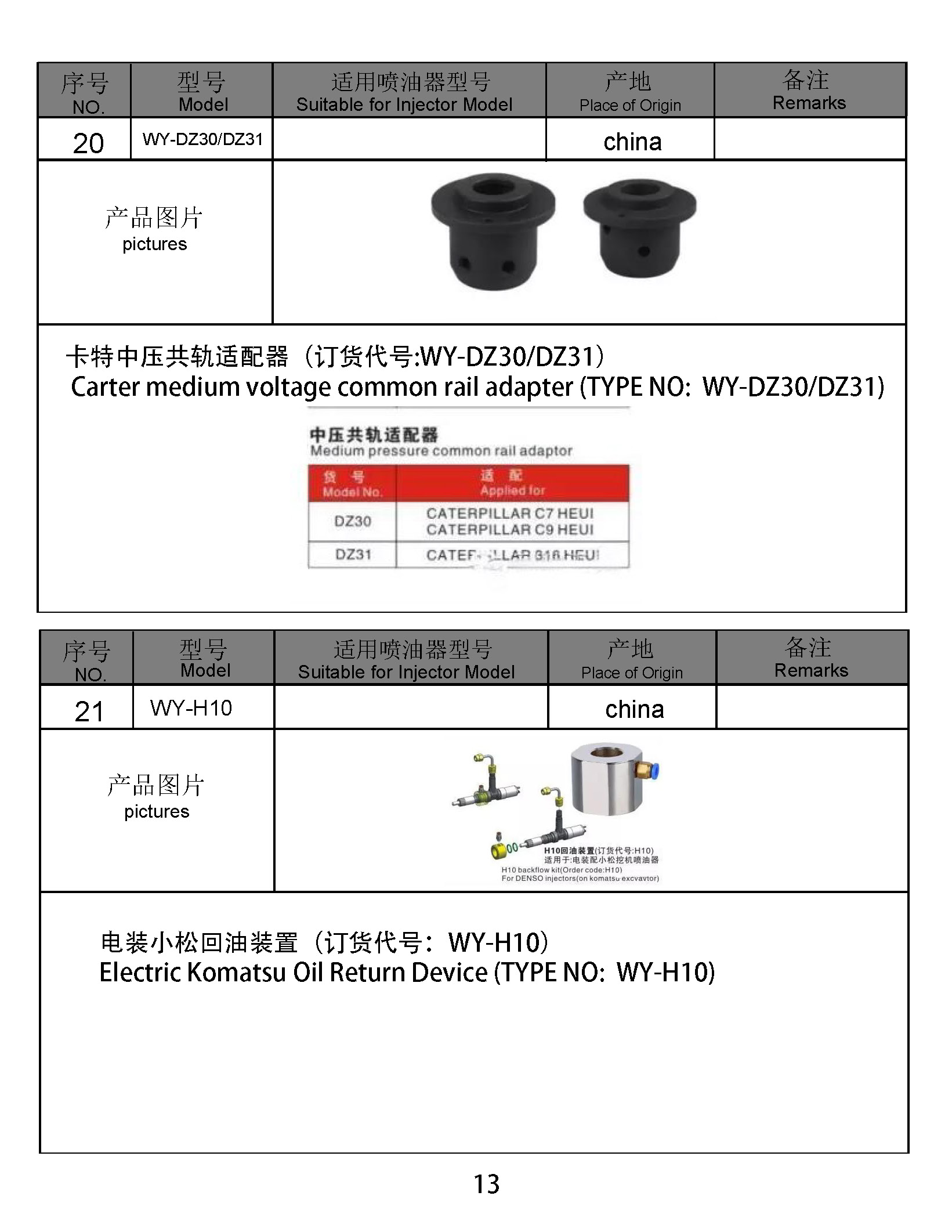 共轨目录 2021.9.27（新）_页面_167.jpg