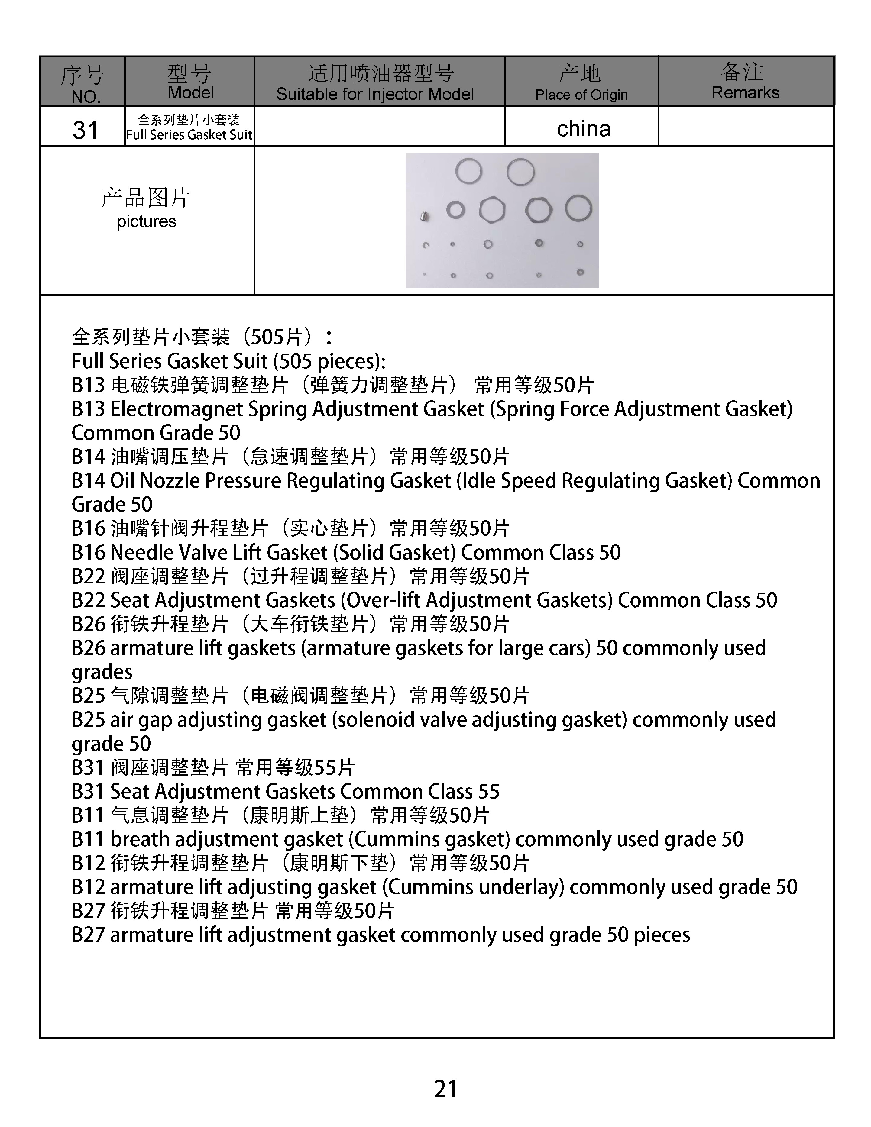 共轨目录 2021.9.27（新）_页面_175.jpg