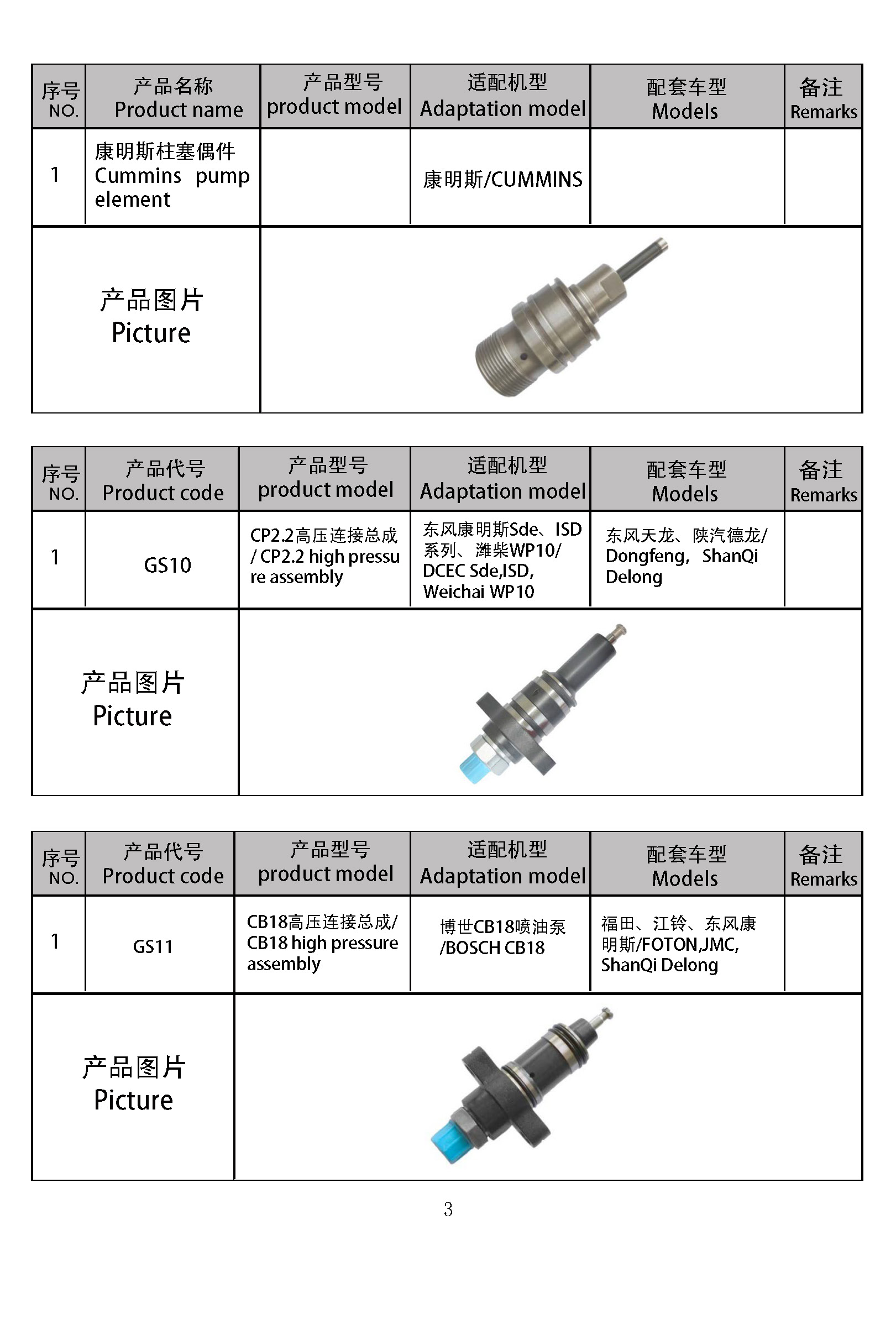 共轨目录 2021.9.27（新）_页面_049.jpg